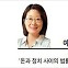 [헤럴드광장] 권도형, 미국 아닌 한국 와야 하는 이유