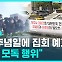 [D리포트] 서북청년단 4.3 추념일 제주서 집회 예고…우려 확산