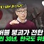 우리도 잃어버린 30년?…집값 급락, 日 버블붕괴 닮은꼴 [부릿지]