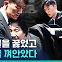 [비디오머그] 무릎 꿇은 전두환 손자 품은 5·18 유족들…하루 종일 광주 일정 소화한 전우원의 소회