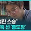 [D리포트] "가장 친절한 스승"…일본서 우뚝 선 '홍도장'