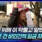 [뉴스+] "학생 위해 이 악물고 일했지만···돌아온 건 비인간적 임금 차별"