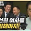 이재오 "김성한 사퇴, 김건희 개입설? 김건희를 해임해야" [한판승부]