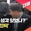 [현장영상] 항공기 문 연 남성, 뛰어내릴 생각이었냐 묻자 ‘끄덕’…“빨리 내리고 싶었다”