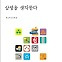 한국사회를 뒤흔든 양심고백, 삼성의 민낯을 읽다
