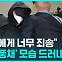 [D리포트] "빨리 내리고 싶었어요. 아이들에게 너무 죄송"…비상구 연 30대 구속