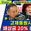 [뉴스하이킥] "尹 정부, 적반하장!" 강제동원시민모임 '배상금 20%' 논란에 입 열다