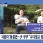 [정치와이드] 尹 부부 '동물농장' 출연…은퇴 안내견 새롬이 입양한 사연