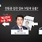 [아는기자]한동훈 장관 정보 유출 경로…MBC 노조 “언론탄압”