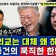 [뉴스하이킥] "후쿠시마 오염수, 文 정부였다면.." 전 외교부 차관이 내놓은 해법