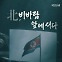 [시사기획 창] 北, 비바람 앞에 서다