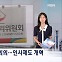 [굿모닝 오늘] 선관위 긴급회의 / 국회, 김남국 징계 절차 / 윤관석·이성만 체포동의안 / 군, 서북도서 합동방어훈련