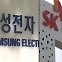 [뉴스'까'페] 삼성·SK 마냥 웃을 수 없다