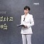 [김주하의 '그런데'] 보는 눈 없다고 채용 세습
