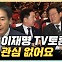 이용호 "김기현-이재명 TV토론? 정작 당내에선 '노관심'" [한판승부]