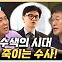 "이낙연, 귀국 후 적극 활동 예상 많아…이재명엔 공격될 것" [한판승부]