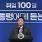 [이충재의 인사이트] 윤 대통령 기자회견에서 걱정되는 것