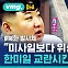 [비머Q&A] '새벽 대혼란' 가져온 북한 발사체에 담긴 의미는?