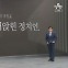 [앵커의 마침표]혁신을 주저앉힌 정치인