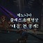 [게임소식] 컴투스홀딩스, 신작 '제노니아' 대검 클래스 공개 외