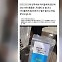 '마약'? '염산 테러'?...우편함 속 세안제 샘플 괴담 [띵동 뉴스배달]