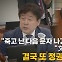 [나이트포커스] "죽고 난 다음 문자 나간 것"..."文정권 땐 뭐했나"