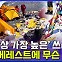 [엠빅뉴스] 여기 히말라야 맞아?‥ ‘세계에서 가장 높은’ 쓰레기장