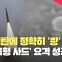 [현장영상] 가상 북한 미사일 격추…‘한국형 사드’ L-SAM 요격시험 성공