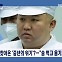 [정치와이드] '중년의 위기' 맞이한 김정은?