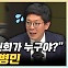 최재성 "윤관석·이성만 체포동의안? 나라면 부결 던져"[한판승부]