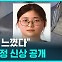 [D리포트] "23살, 정유정" 부산 또래 여성 살해 피의자 신상 공개