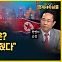 북한 도발, 경제적 영향은? "돈이 대답해줬다" (feat. 전병서) [경제자유살롱]