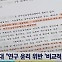 [취재파일] 1급 고위 공무원 인사 검증 실패, 책임은 어디에?