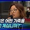 [뉴스+] "여러분은 어떤 가족을 구성하고 계십니까?"