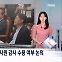 [굿모닝 오늘] 선관위 감사원 감사 여부 논의 / 다자안보회의 개막/ 소비자물가동향 발표