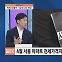'강남'에 내집마련 기회…하반기 청약 주목? [하우머니]