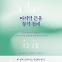 [신간] 마지막 끈을 놓기 전에