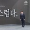 [앵커의 마침표]자랑스럽다