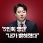 [뉴스라이브] '5인회 명단' 이준석  "내가 밝히겠다"