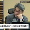 [시선집중] 유상범 “대법관, 특정 성향 지나치게 많아. 尹 임명보류? 제청과정에서 충분히 협의해야”