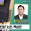 [최강시사] 천하람 “국힘 5인회 논란? 최고위에 대한 냉소 때문”