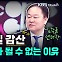 [성공예감 이대호입니다] 매크로 지표들 안 좋은데, 코스피 지수 어디까지 갈까? – 김학균 센터장(신영증권 리서치센터장)