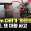 [현장영상] 3km 다리가 물속으로 ‘와르르’…‘열차 참사’ 인도에서 또 대형 사고