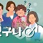 피임약 오래 먹으면 유방암 걸린다고요? [그랬구나]