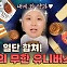천 년 만에 돌아온 약과 유행에 신난 한국인들이 벌인 일 [갓 나온 맛도리 EP.31]