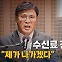 [나이트포커스] 김의철 KBS 사장 "분리징수 철회하면 사퇴"