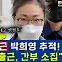 [뉴스하이킥] "박희영, 어젯밤 출근해 간부들 소집.. 오늘 병가 내고 병원도"