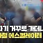 [현장영상] 분당선 수내역에서 에스컬레이터 역주행 사고…14명 부상
