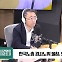 [최강시사] 한국노총 위원장 “경사노위 탈퇴? 정권 태도 따라 결정될 것”