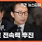 [주간 뉴스타파] 윤석열 정부, MB 시절로 '전속력 후진'